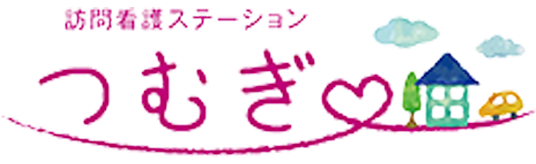 訪問看護ステーション つむぎ